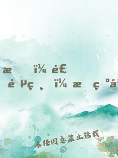 我，食鐵獸，成為女帝契約靈獸